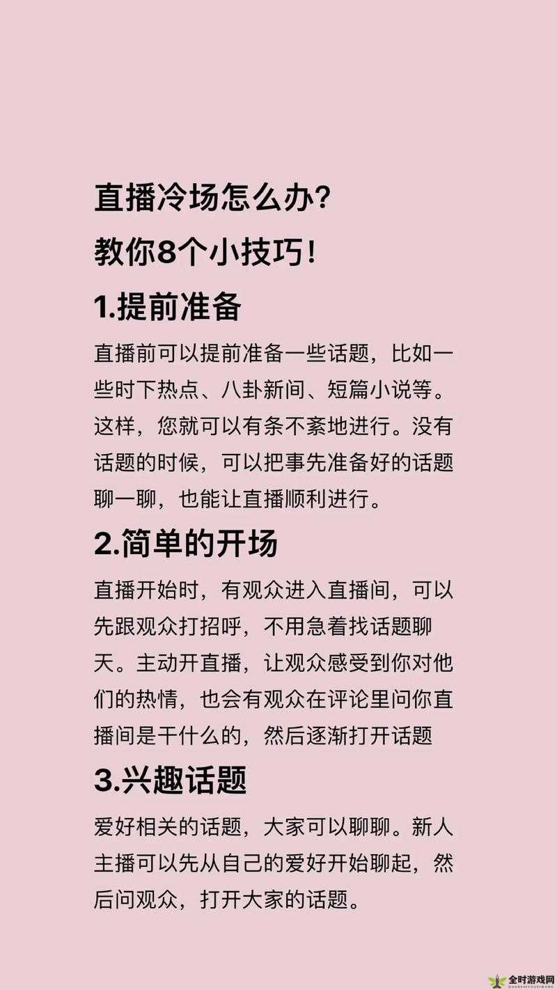 成品直播大全观视频的技巧和方法：提升观看体验的实用指南