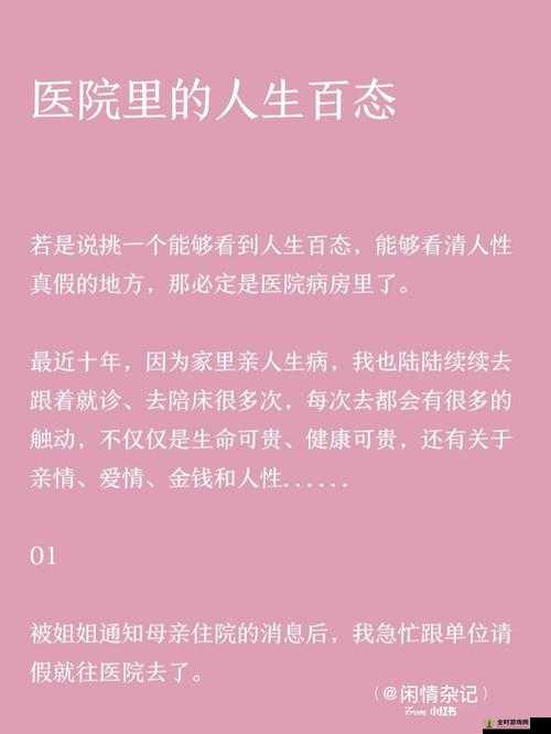 佳柔和医院长第 2：关于他们的故事和在医院的经历与发展